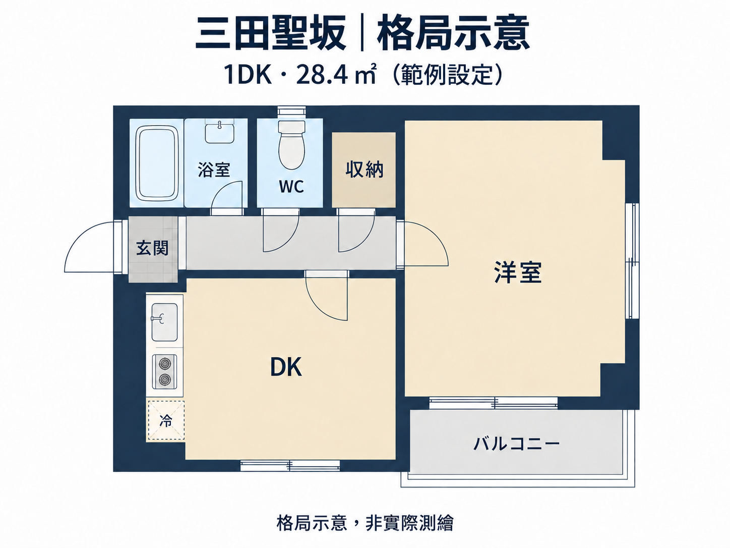 三田聖坂 1DK